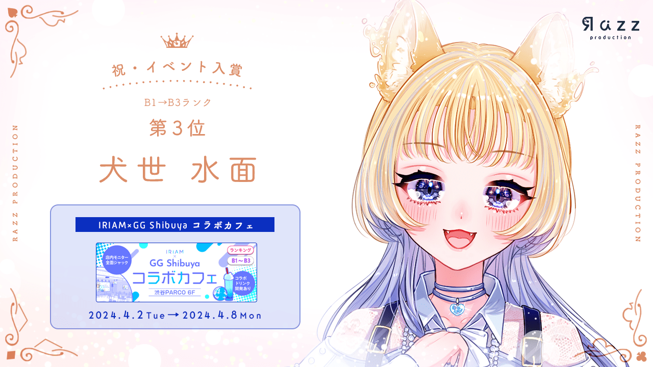 	2024-04-12 イベント入賞画像