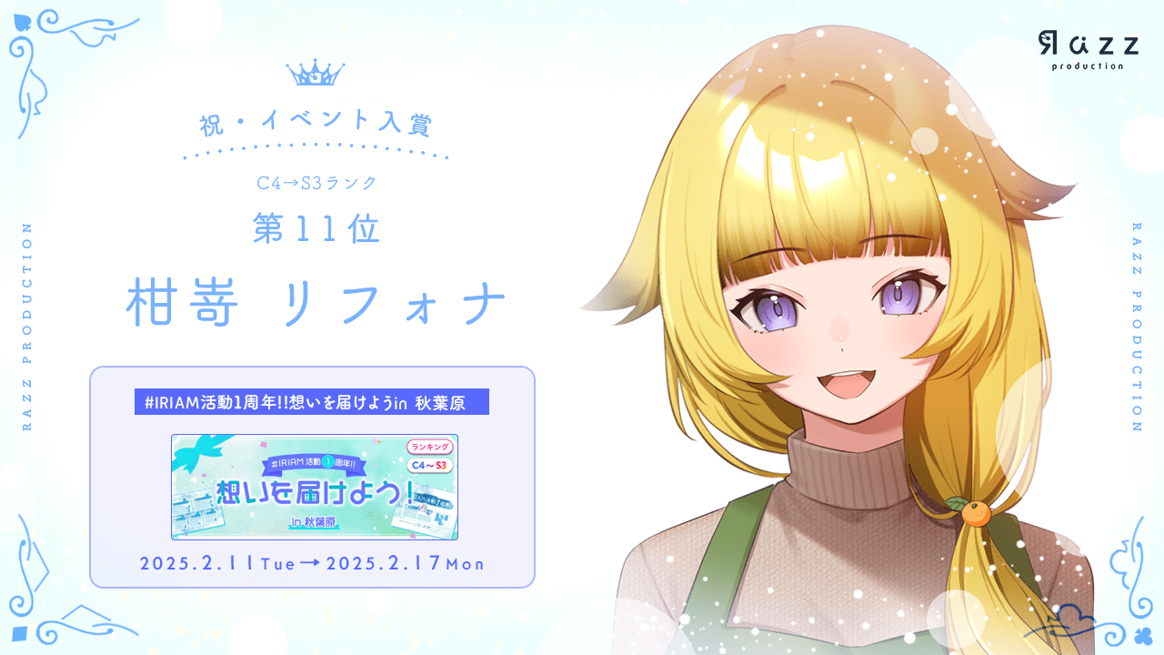 2025-02-21 イベント入賞画像
