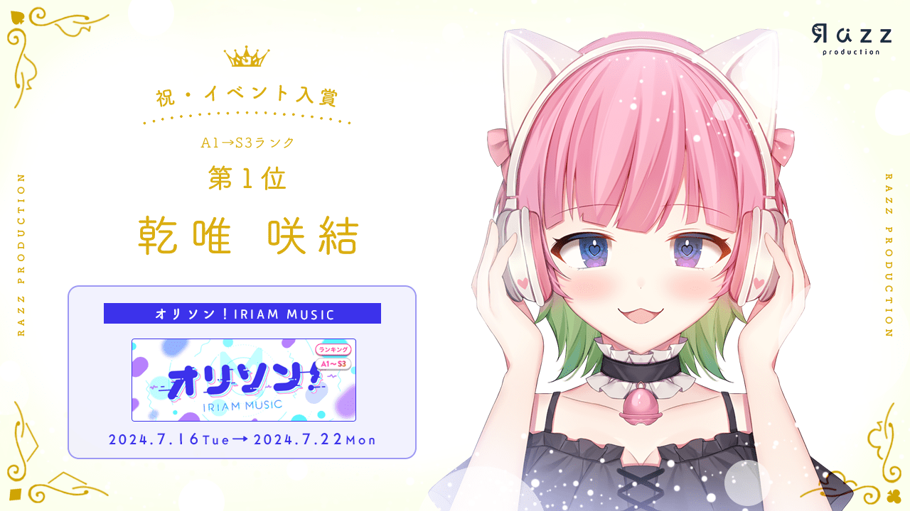 2024-07-26 イベント入賞画像