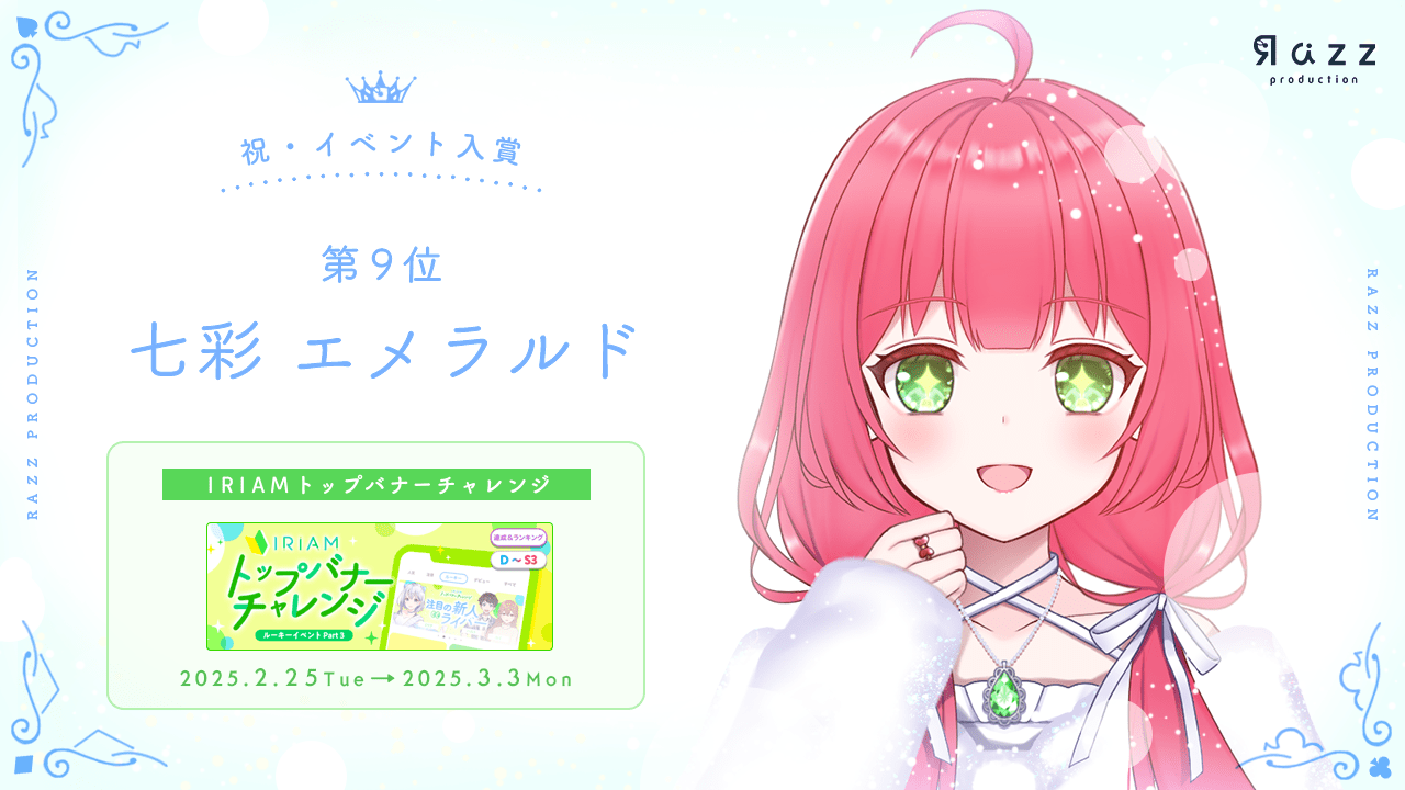 2025-03-07 イベント入賞画像