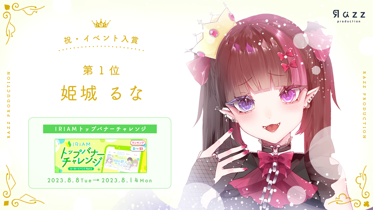 2023-08-18 イベント入賞画像
