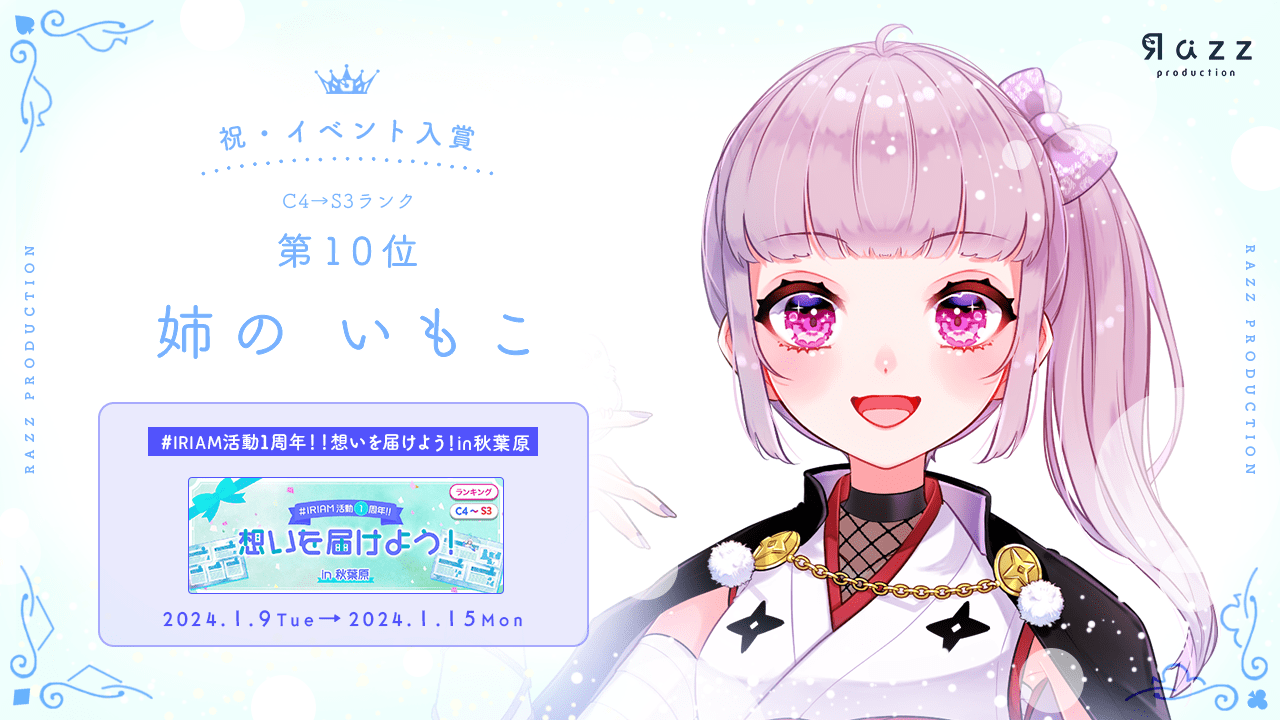 2024-01-19 イベント入賞画像