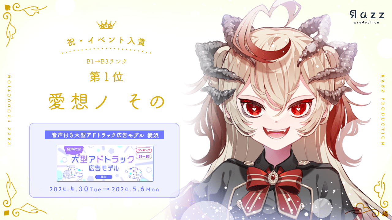 	2024-05-10 イベント入賞画像