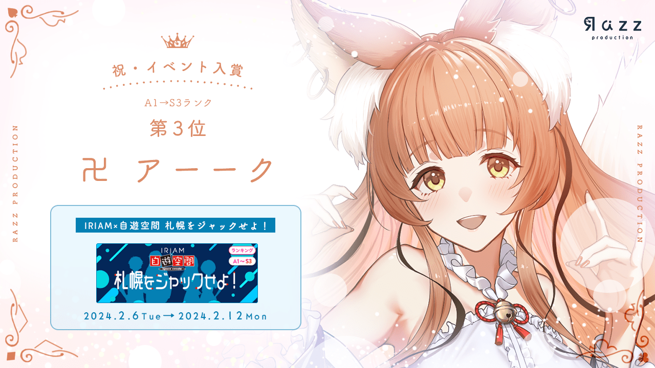 2024-02-16 イベント入賞画像