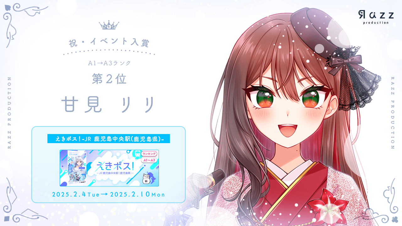 2025-02-14 イベント入賞画像