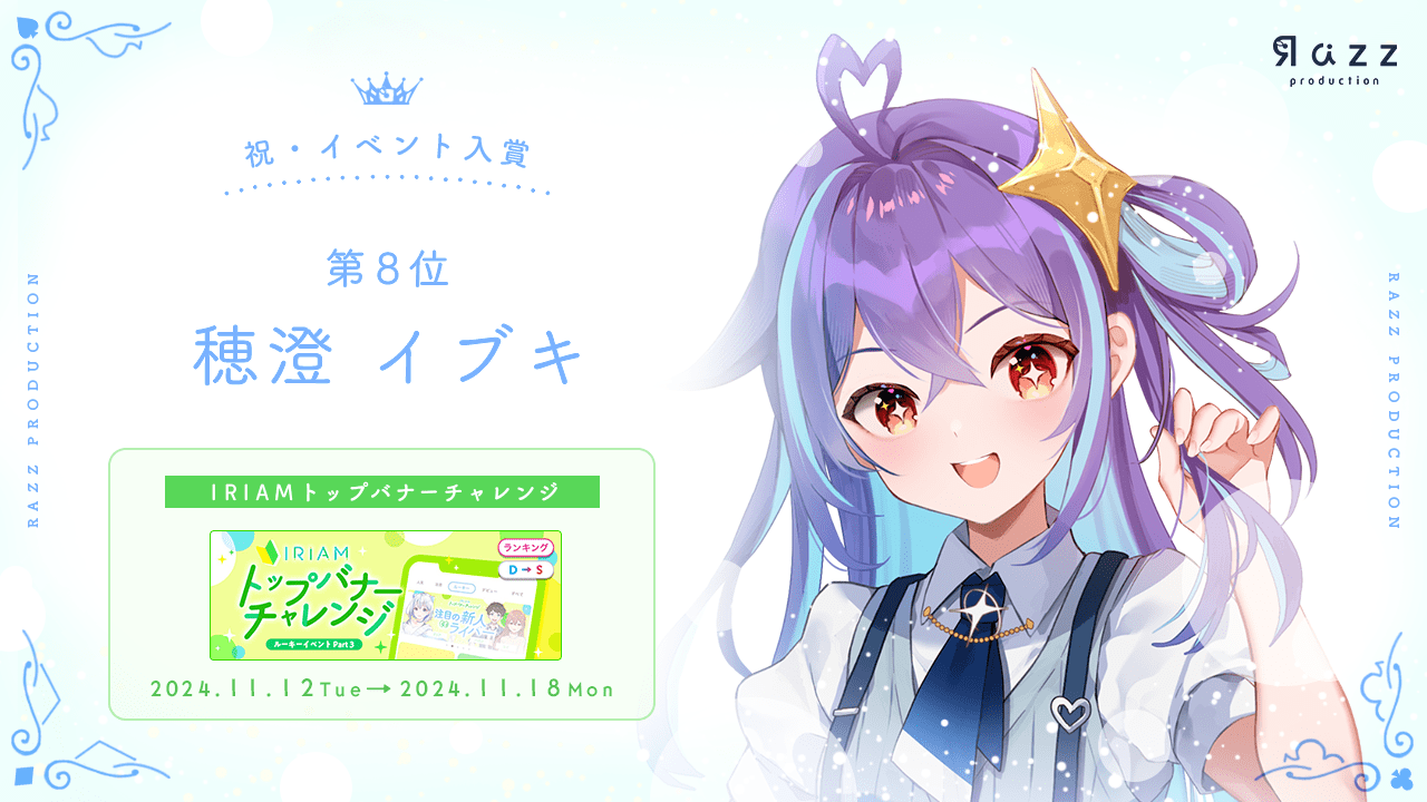 2024-11-22 イベント入賞画像