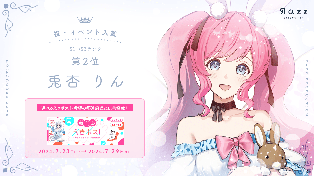 2024-08-02 イベント入賞画像