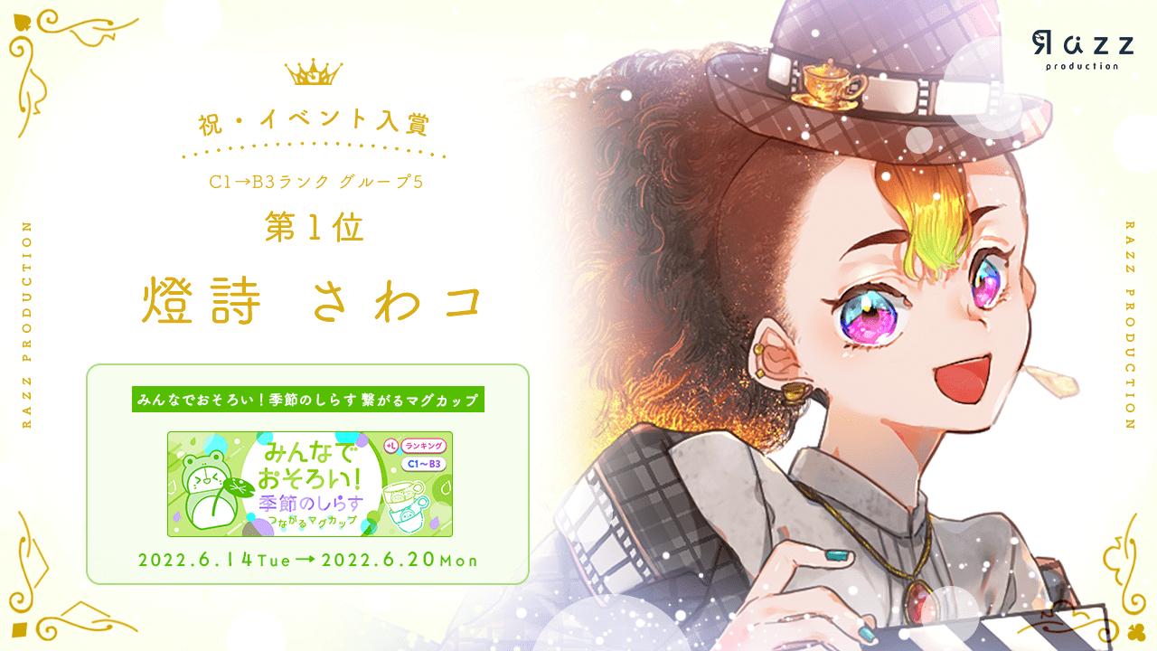 2022-06-20 イベント入賞画像