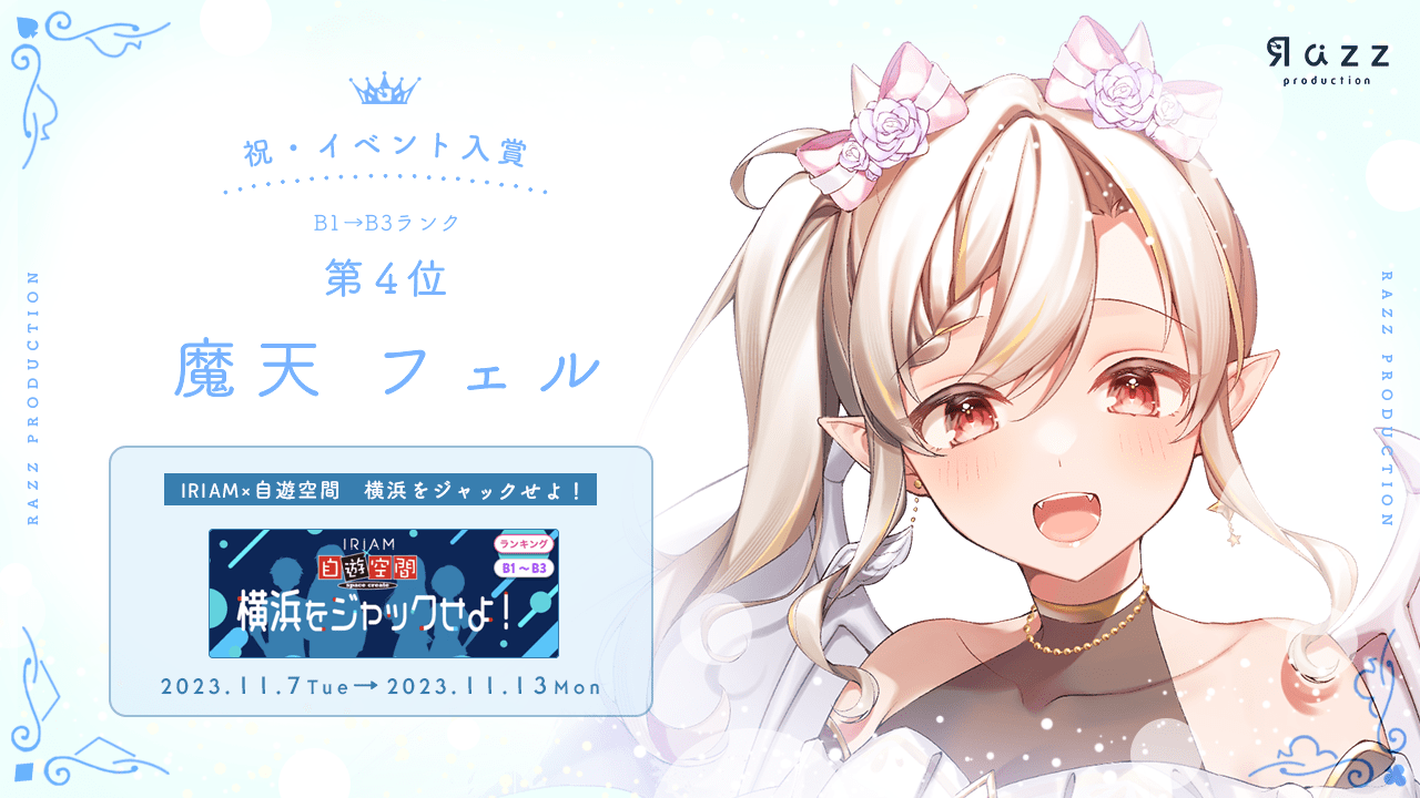 2023-11-17 イベント入賞画像