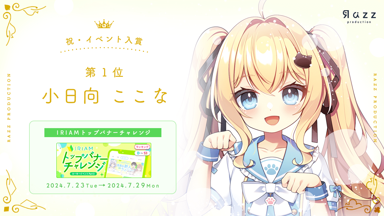 2024-08-02 イベント入賞画像