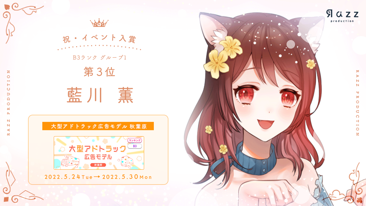 2022-05-30 イベント入賞画像