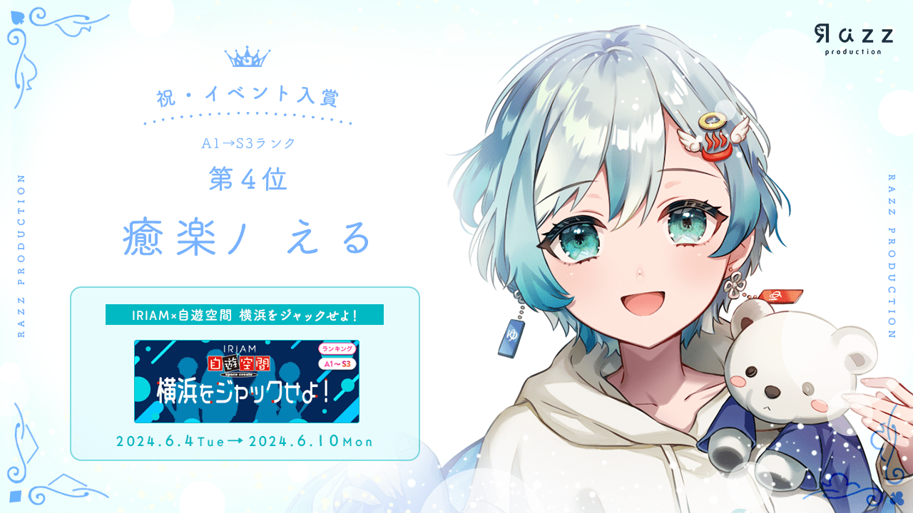 2024-06-14 イベント入賞画像
