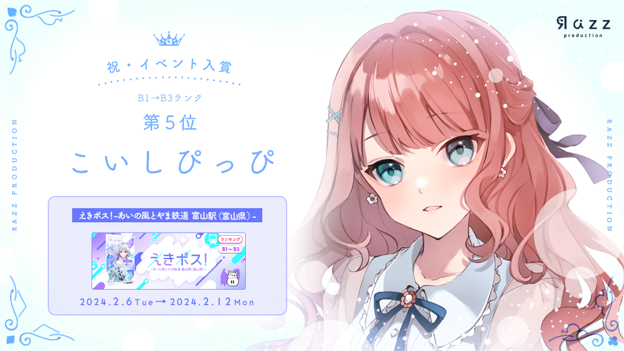 2024-02-16 イベント入賞画像