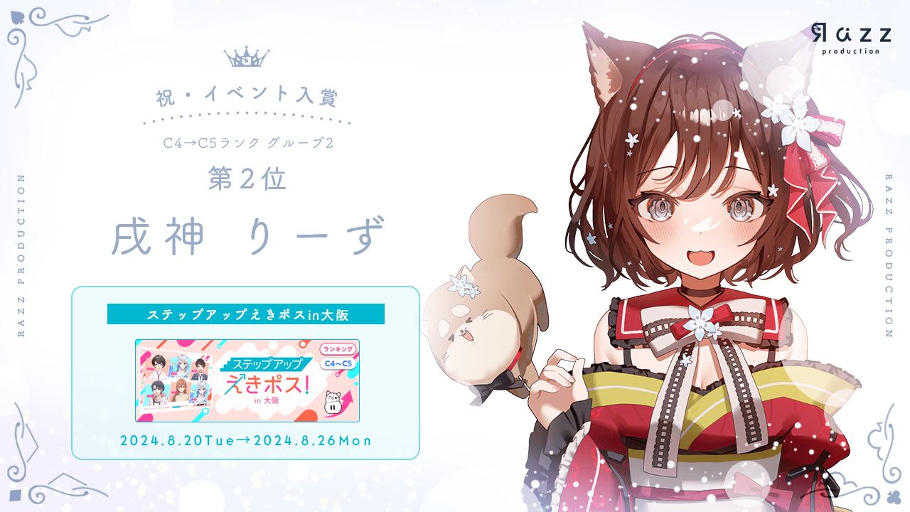 2024-08-30 イベント入賞画像