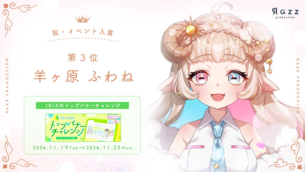 2024-11-28 イベント入賞画像