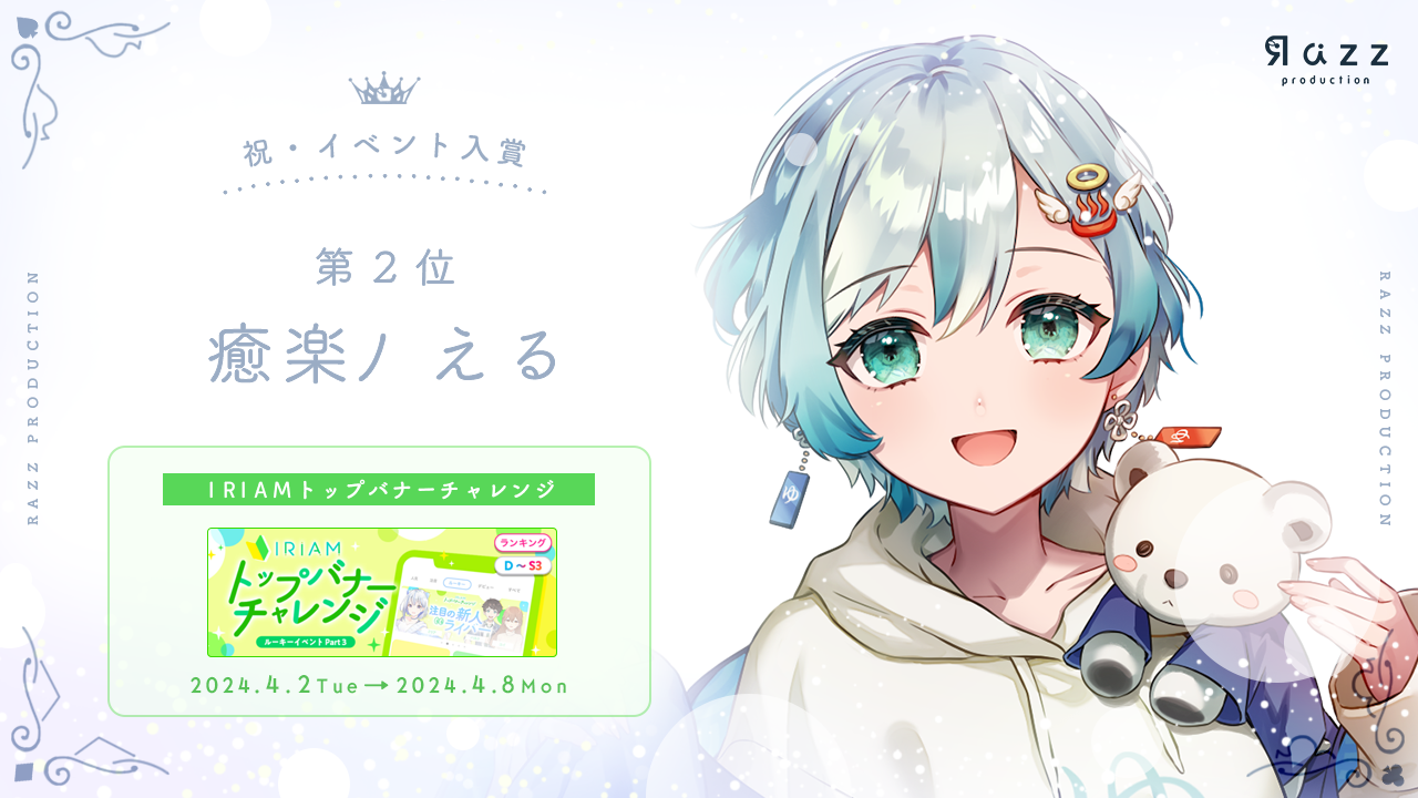 	2024-04-12 イベント入賞画像