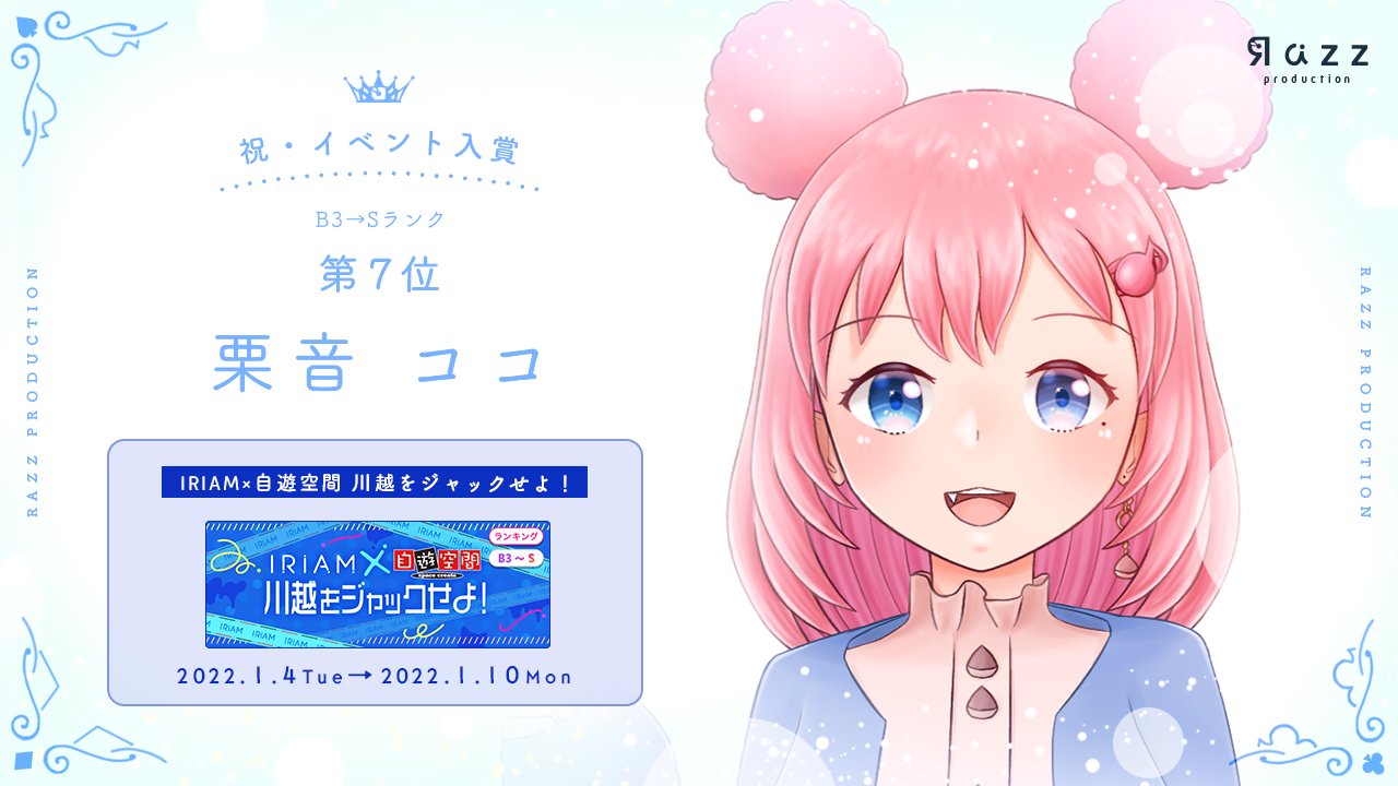 2022-01-10 イベント入賞画像