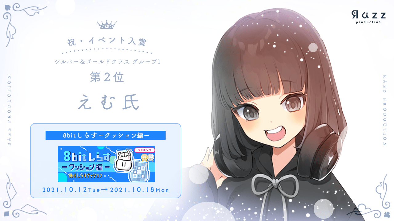 2021-10-21 イベント入賞画像