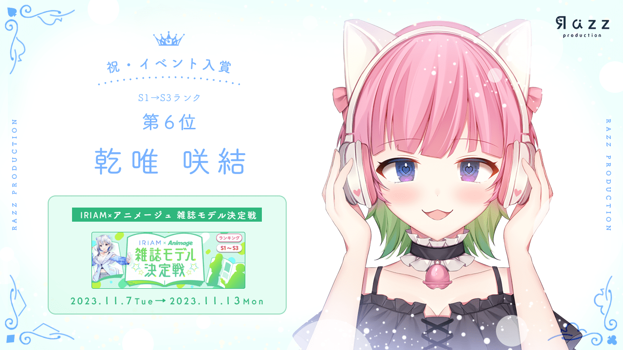 2023-11-17 イベント入賞画像