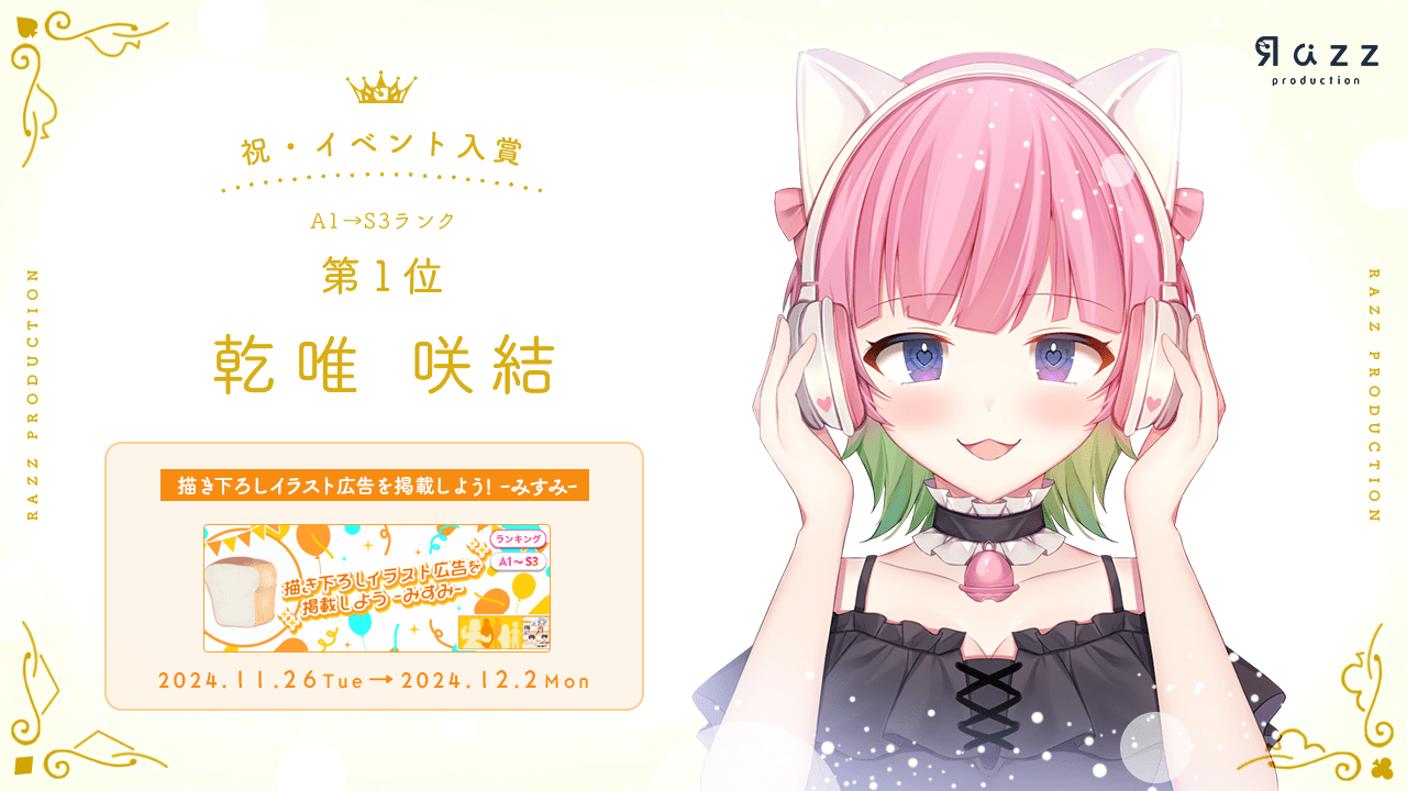 2024-12-6 イベント入賞画像