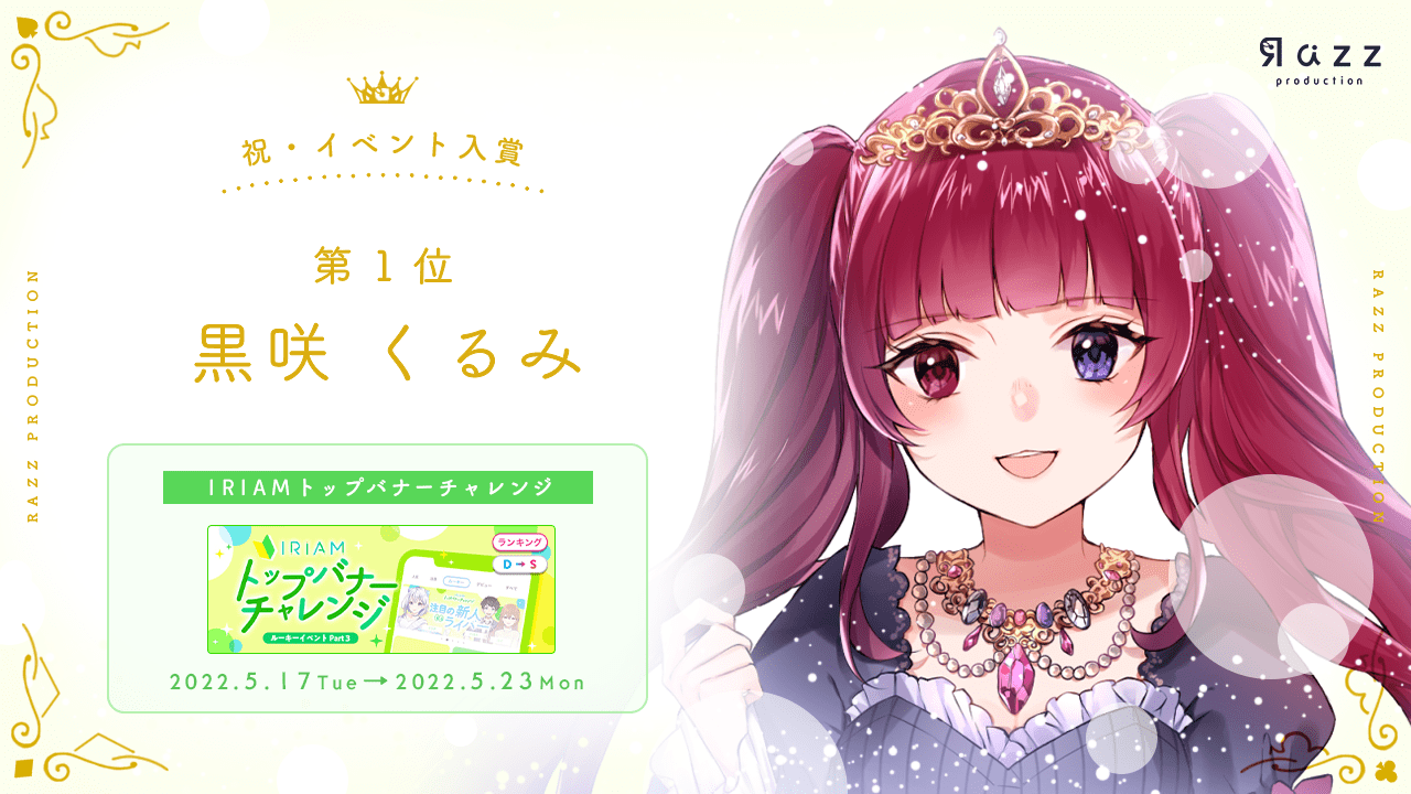 2022-05-23 イベント入賞画像