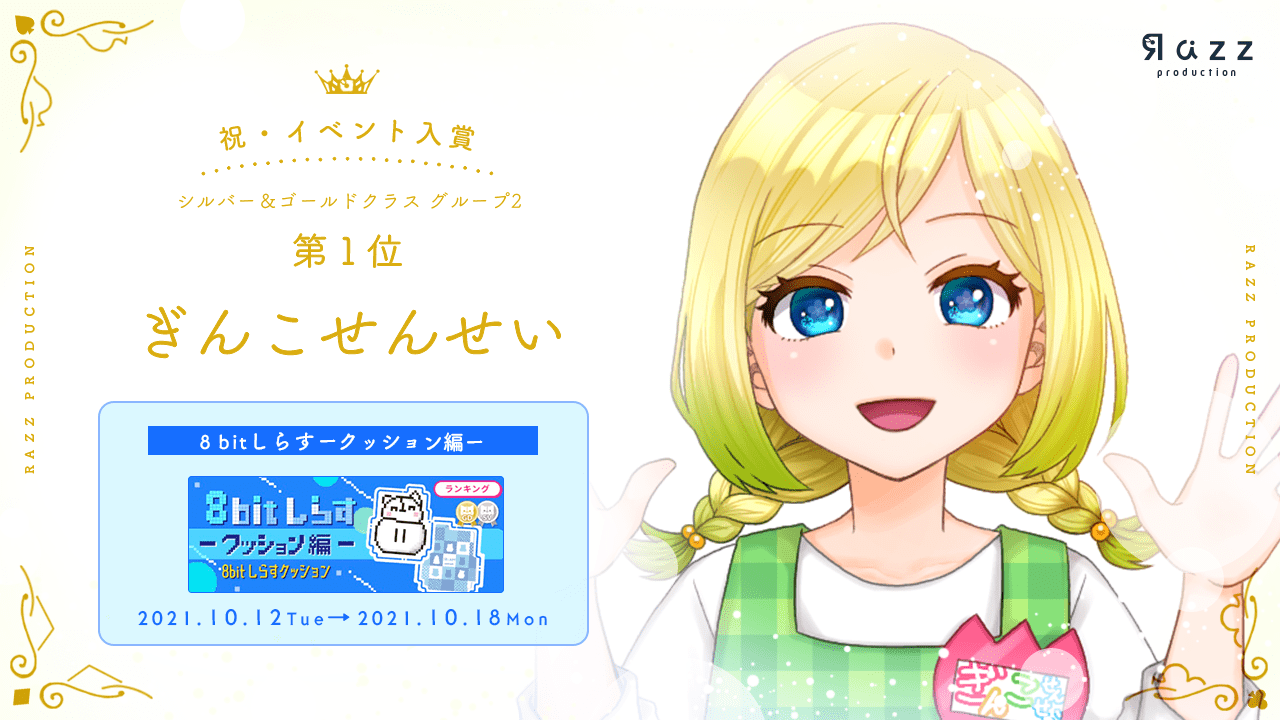 2021-10-21 イベント入賞画像