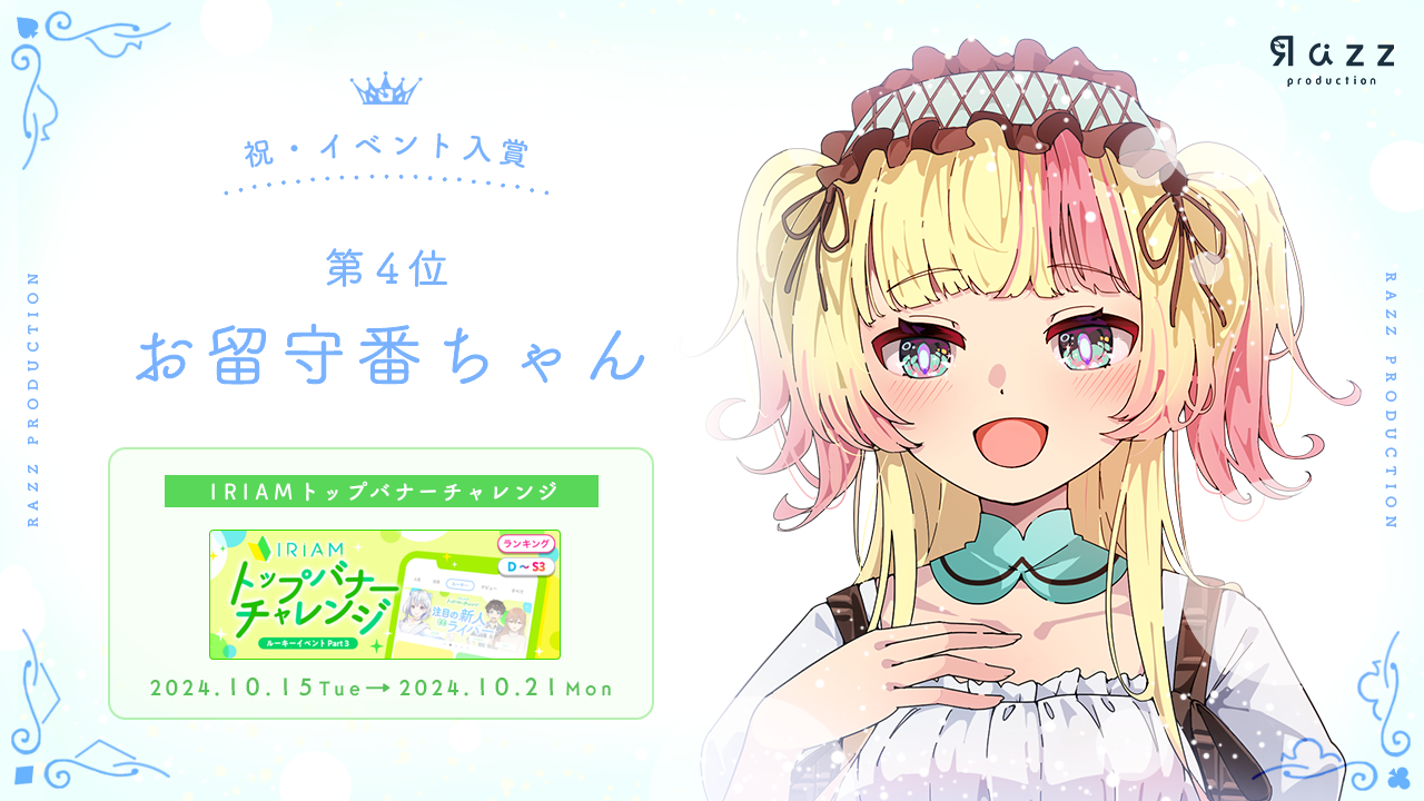 2024-10-25 イベント入賞画像