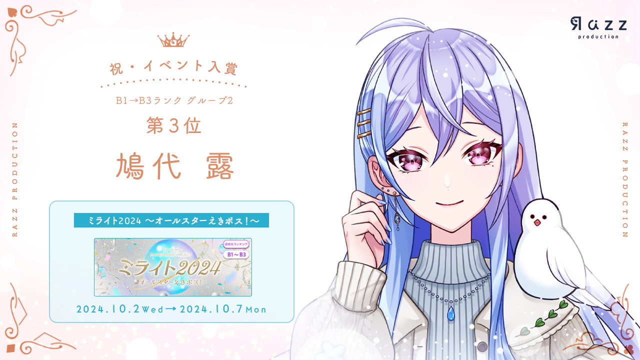 2024-10-11 イベント入賞画像