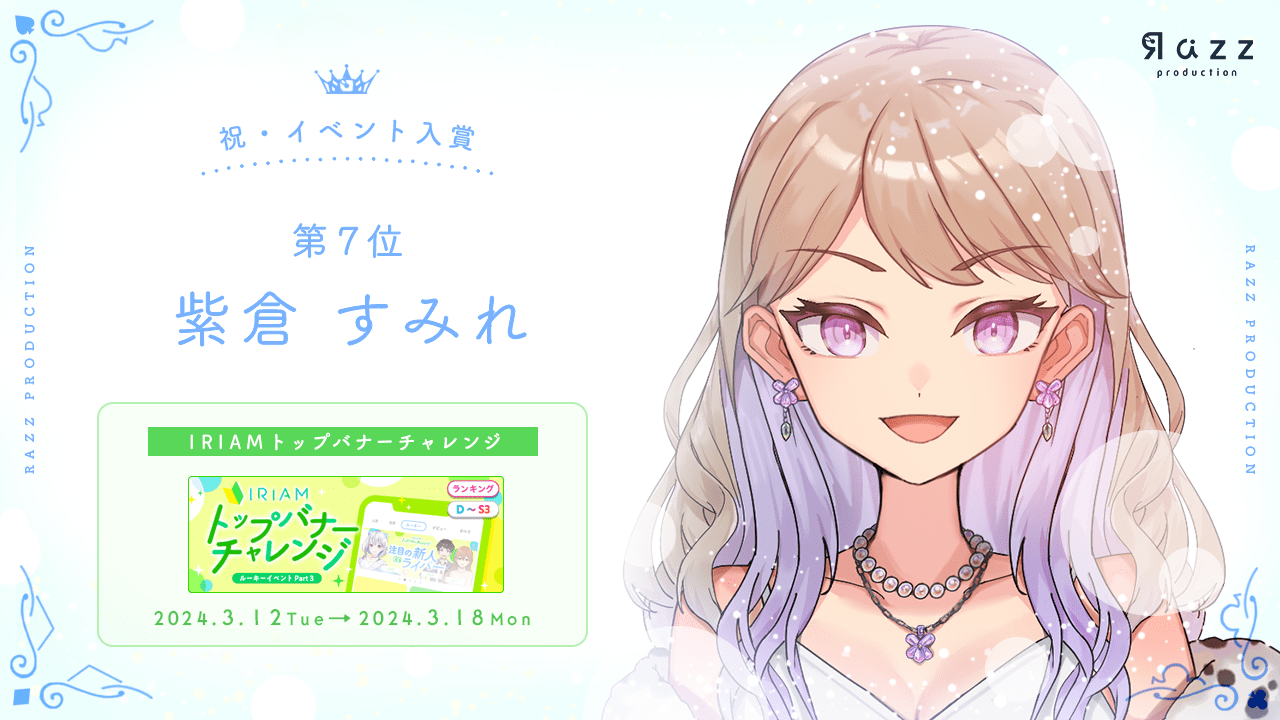 2024-03-22 イベント入賞画像