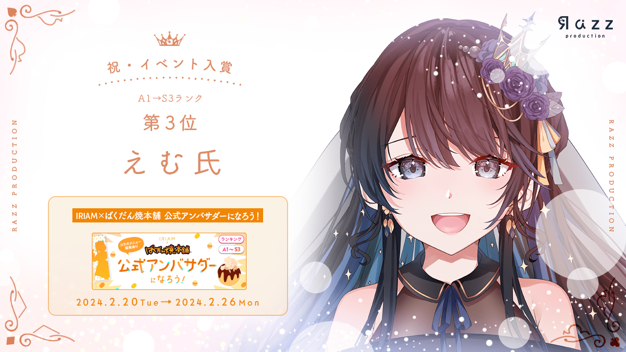 2024-03-01 イベント入賞画像