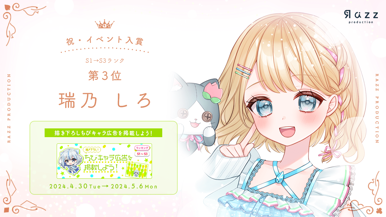 	2024-05-10 イベント入賞画像