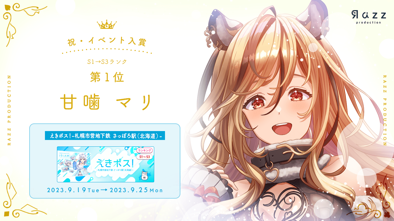 2023-09-29 イベント入賞画像