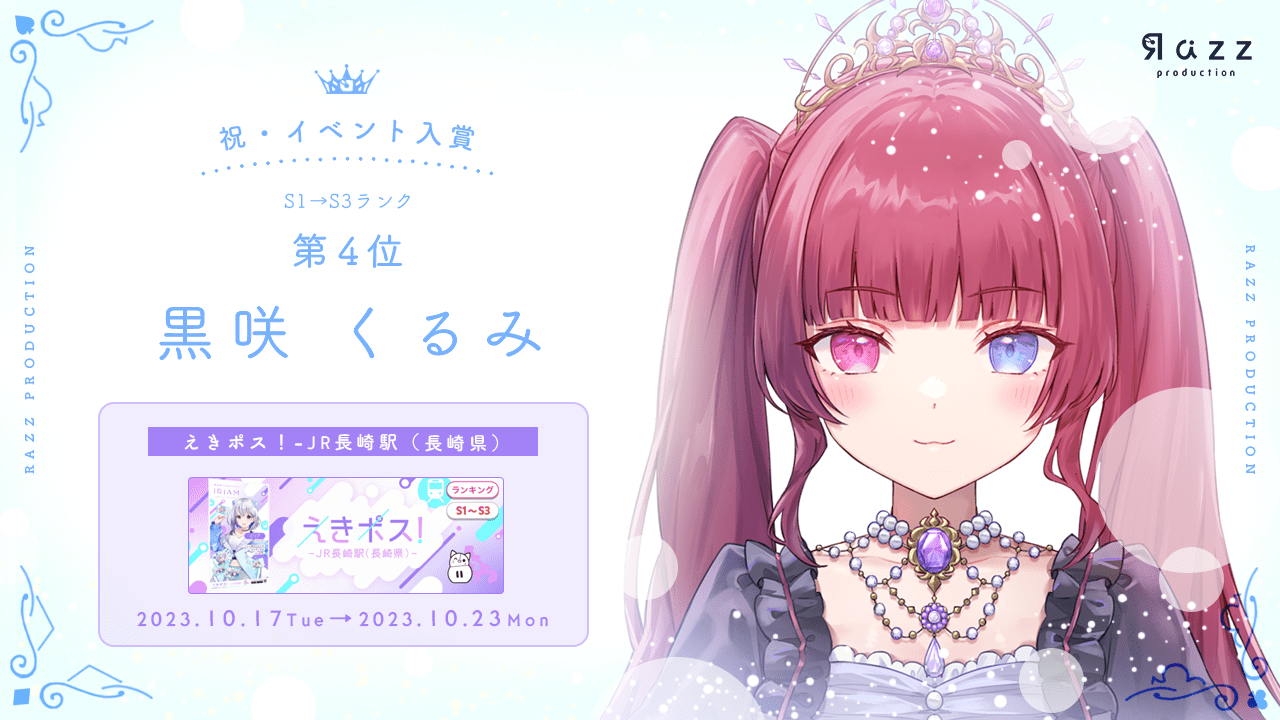 2023-10-27 イベント入賞画像