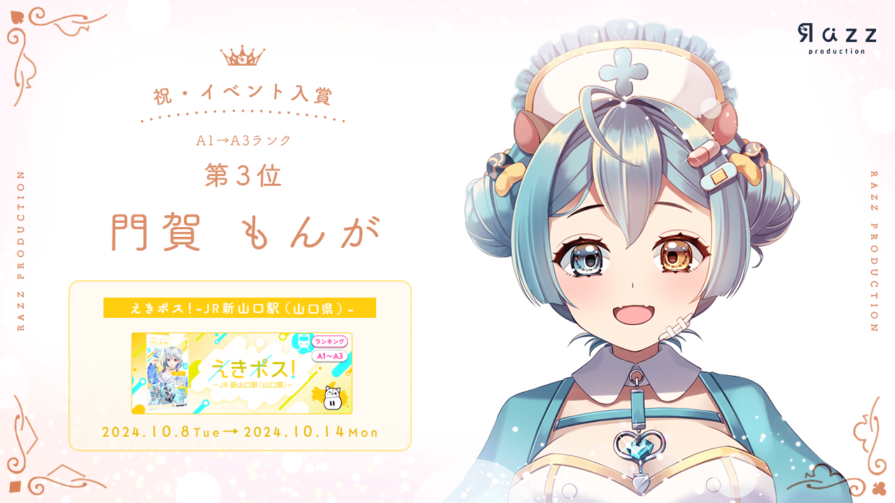 2024-10-18 イベント入賞画像
