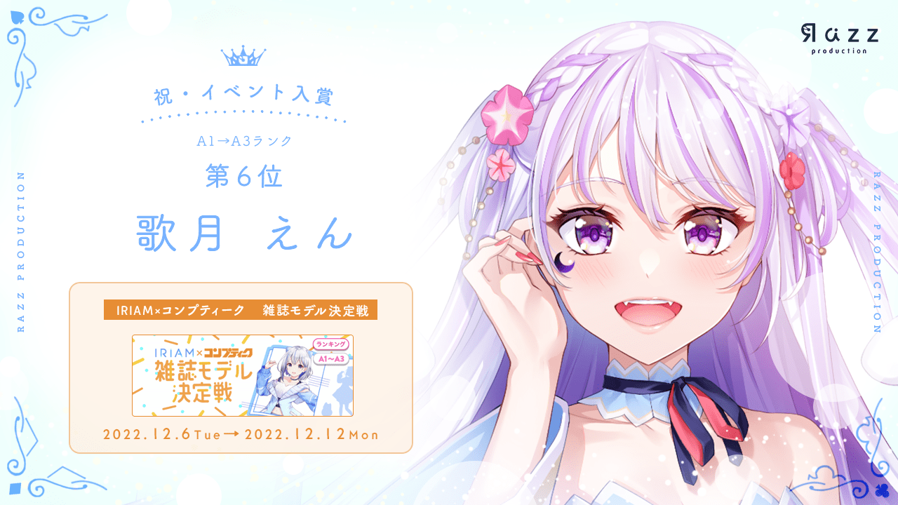 2022-12-12 イベント入賞画像