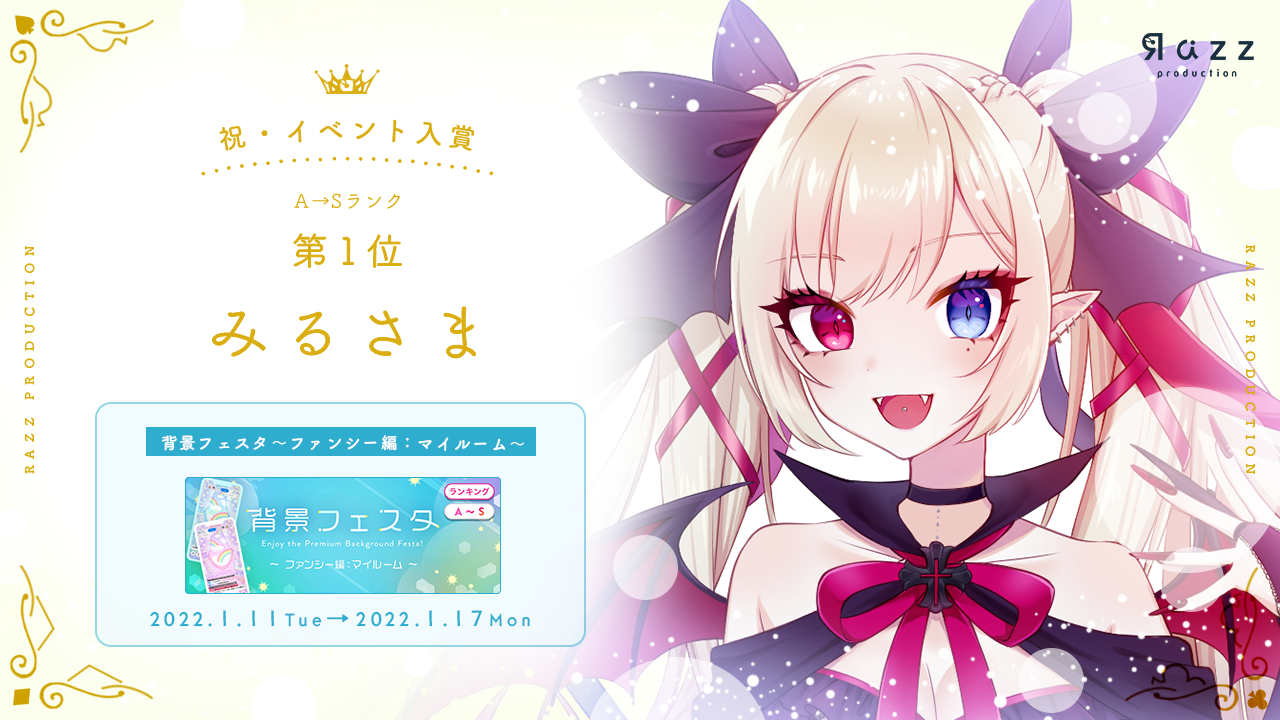 2022-01-17 イベント入賞画像