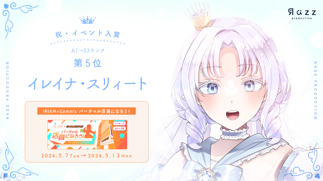 2024-05-17 イベント入賞画像