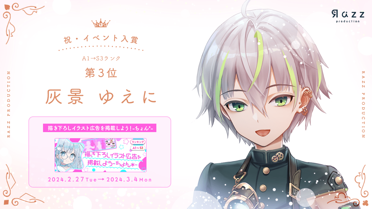 2024-03-08イベント入賞画像