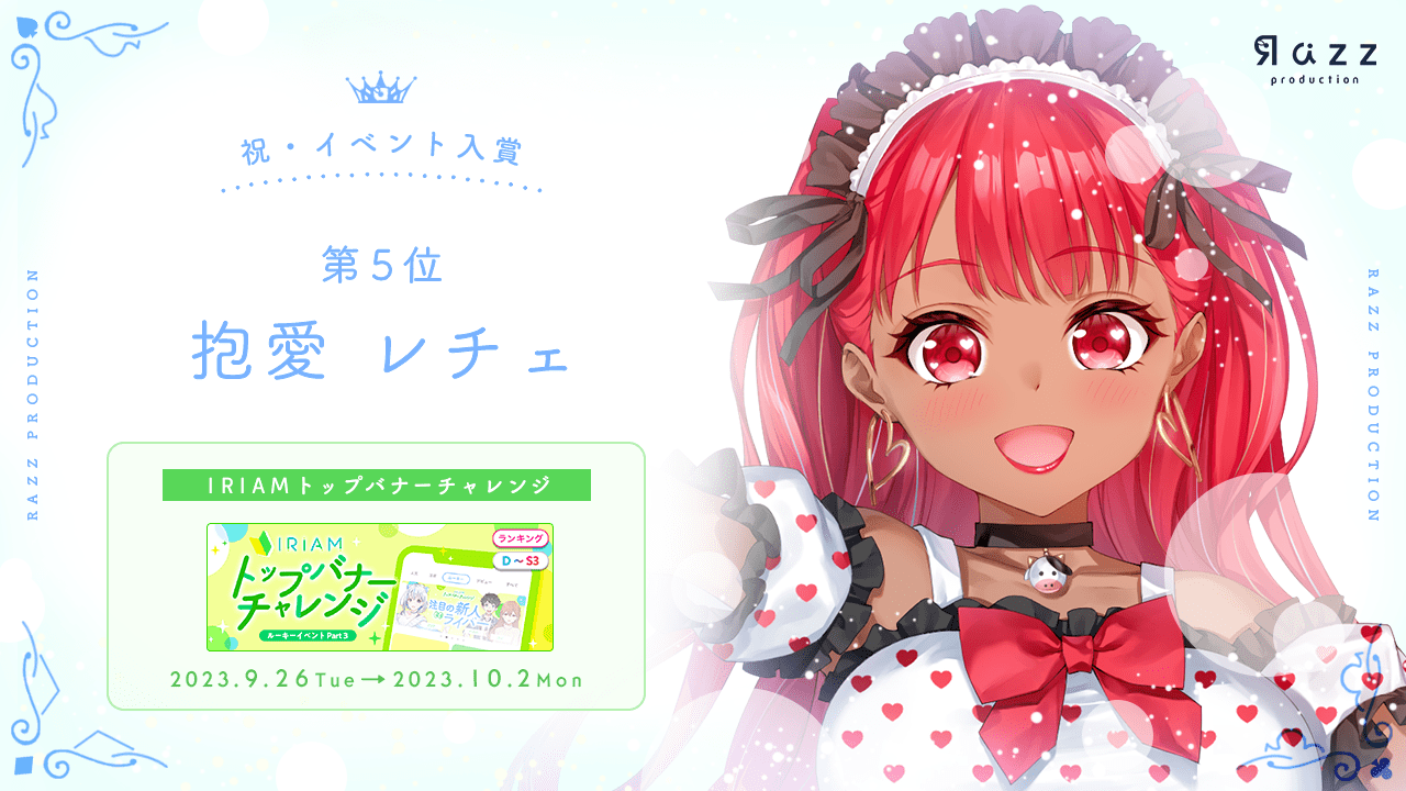 2023-10-6 イベント入賞画像