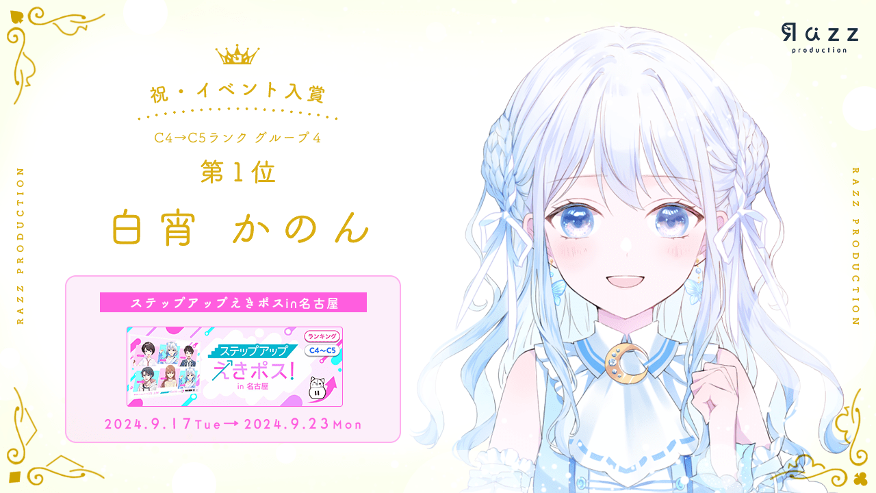 2024-09-27 イベント入賞画像