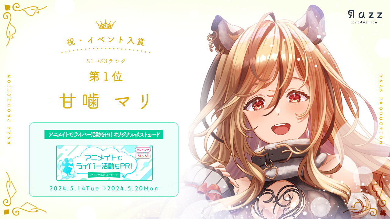 2024-05-24 イベント入賞画像