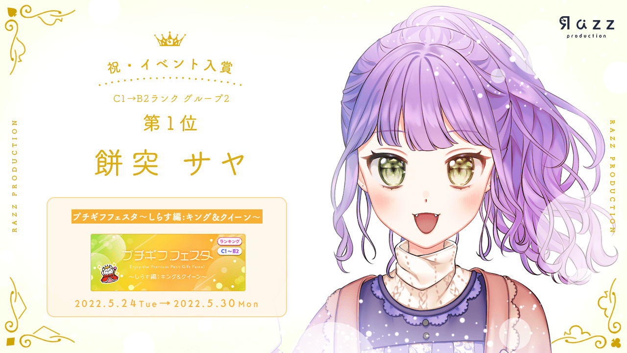 2022-05-30 イベント入賞画像