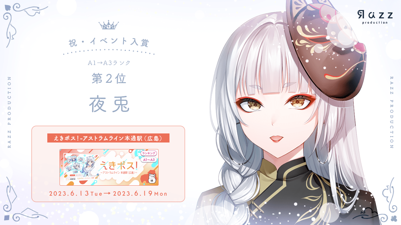 2023-06-23 イベント入賞画像