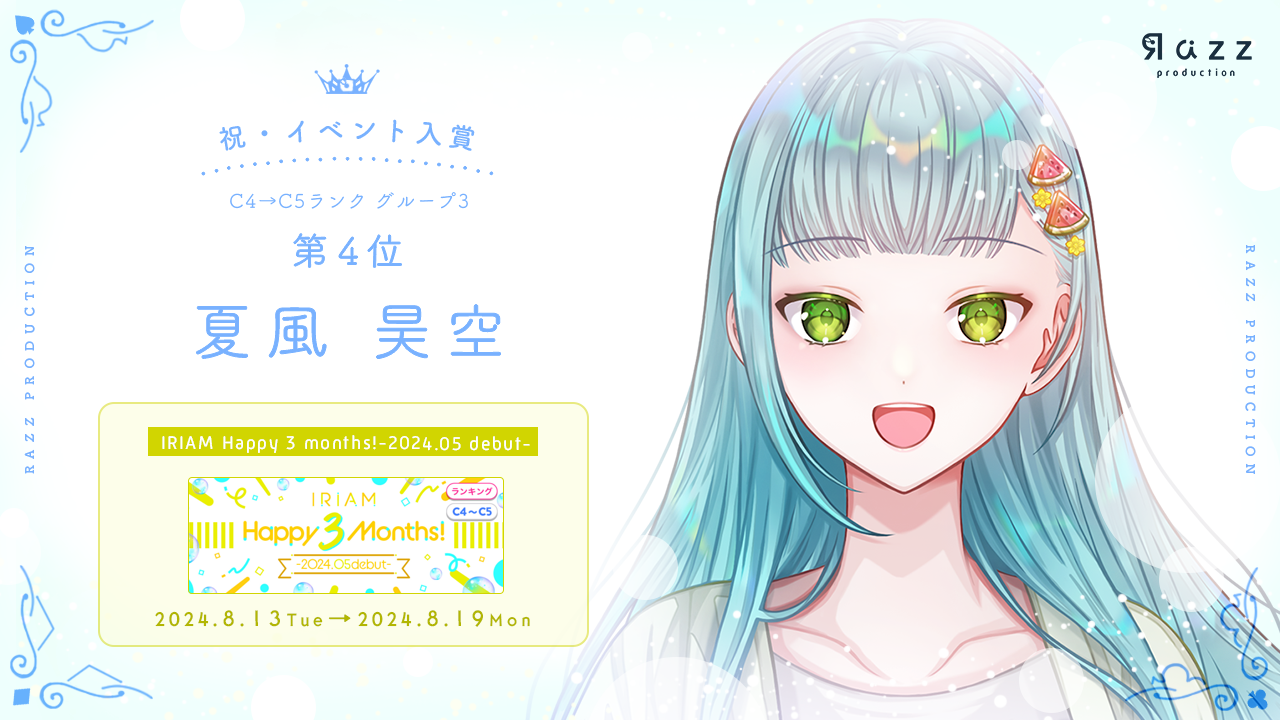 2024-08-23 イベント入賞画像