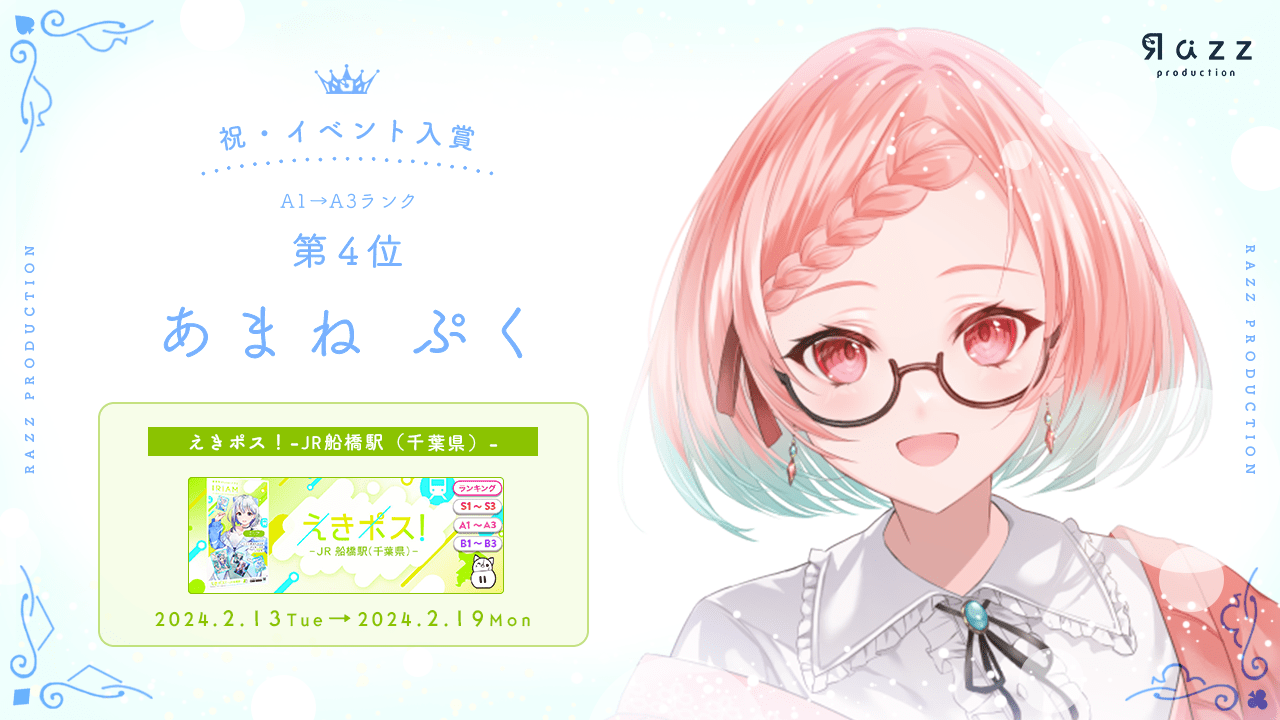 2024-02-23 イベント入賞画像