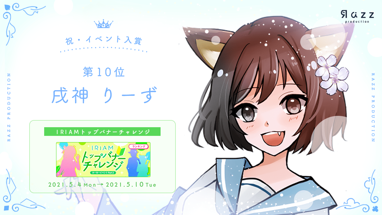 2021-05-12 イベント入賞画像