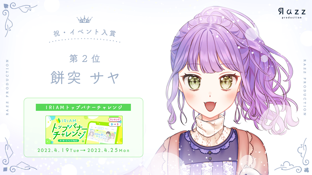 2022-04-25 イベント入賞画像