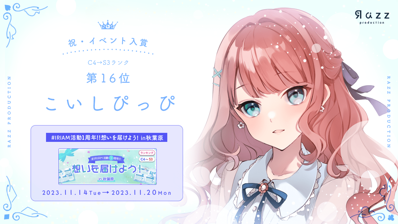 2023-11-24 イベント入賞画像