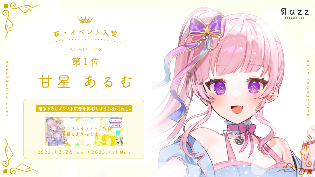 2024-1-5 イベント入賞画像