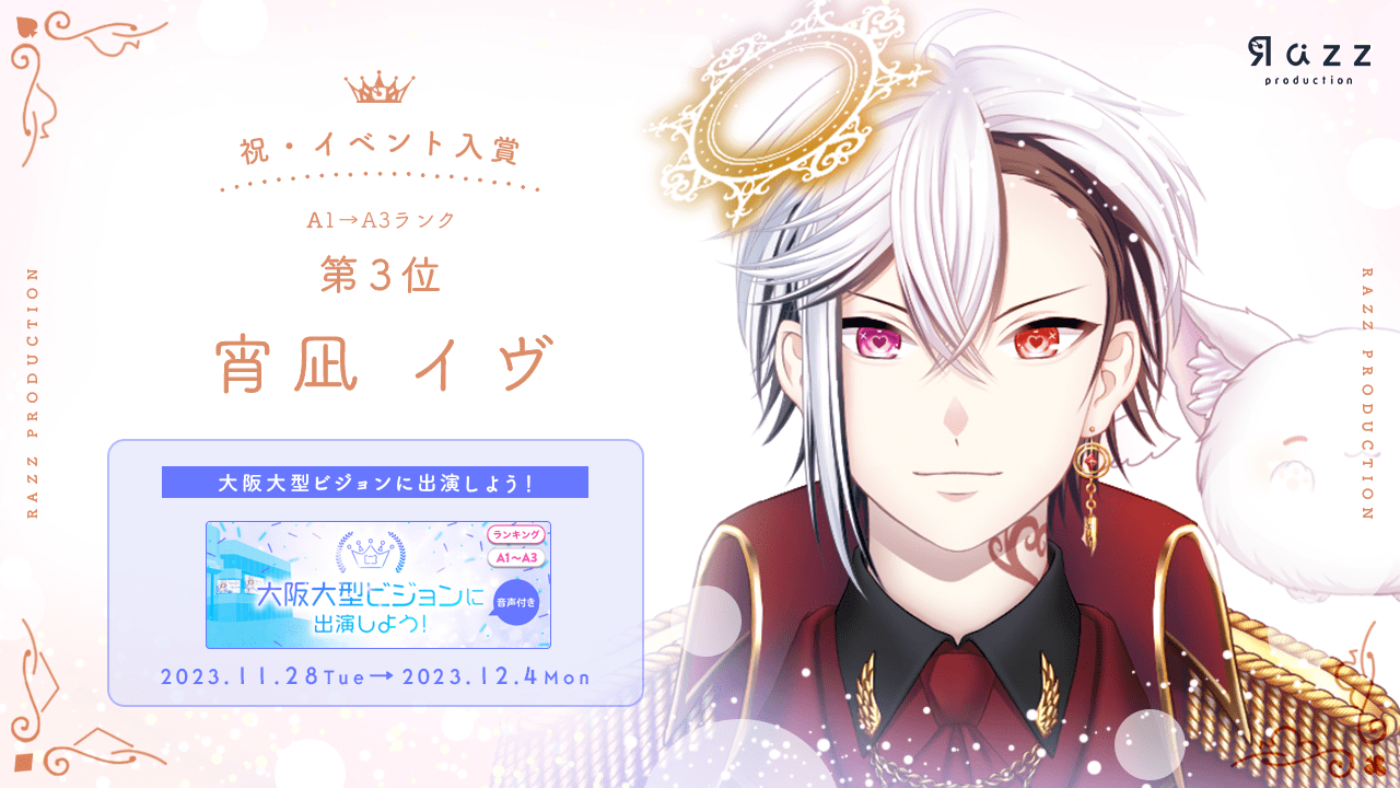 2023-12-08 イベント入賞画像